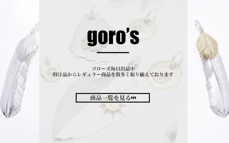 ゴローズ・クロムハーツ買取専門店 CORNER｜通販・店舗買取